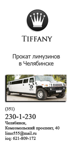 Лимузины в Челябинске